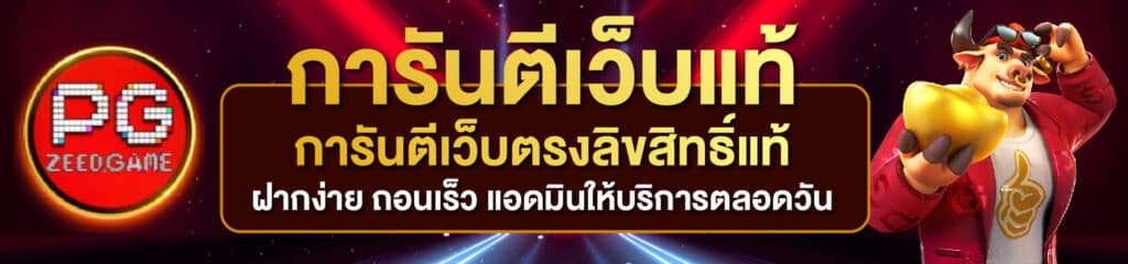 pgslot42-realweb-banner